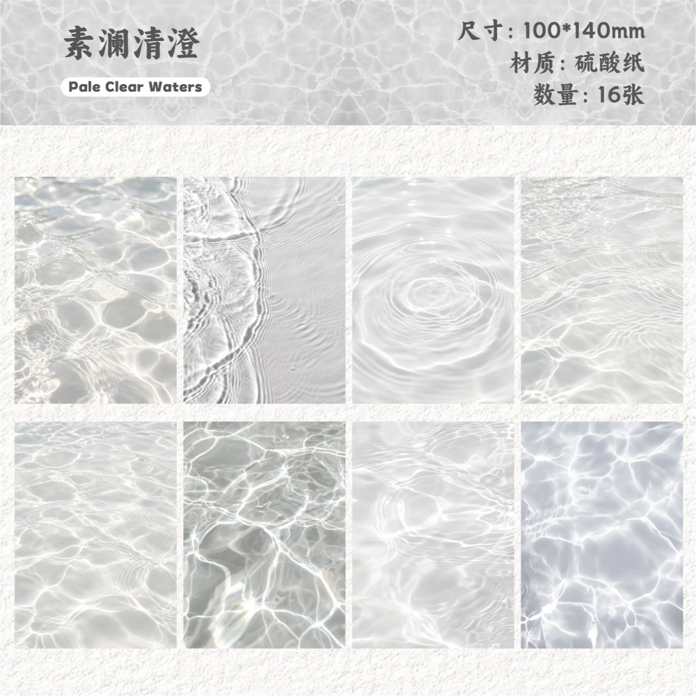 5.素澜清澄