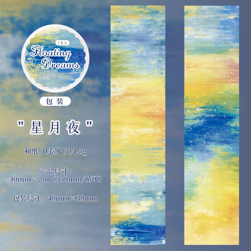 2.星月夜
