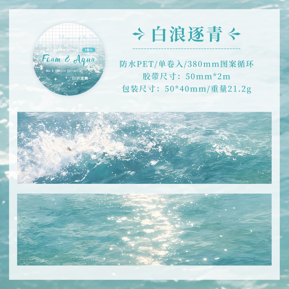 BON BON BONNIE🐰手帳素材  ZABC 浪間星語系列 海浪海邊浪花水光造景PET膠帶-規格圖10