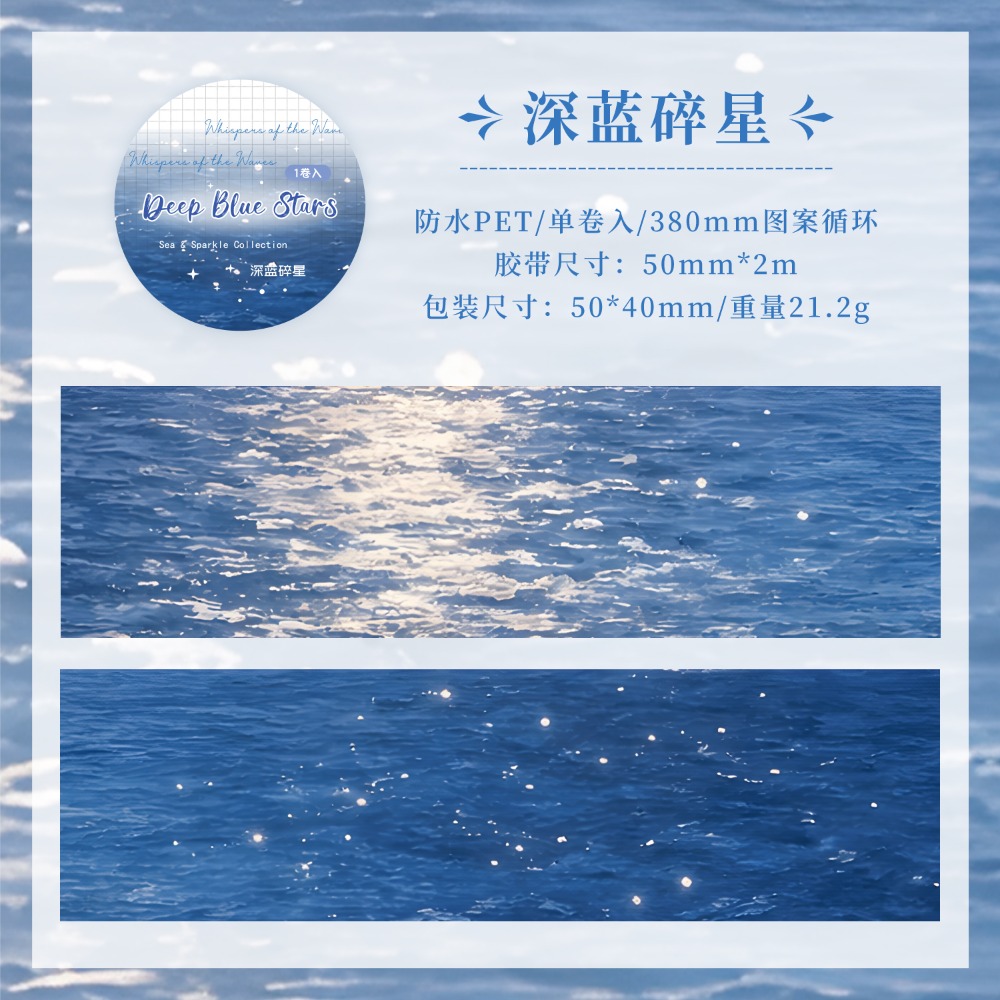3.深藍碎星