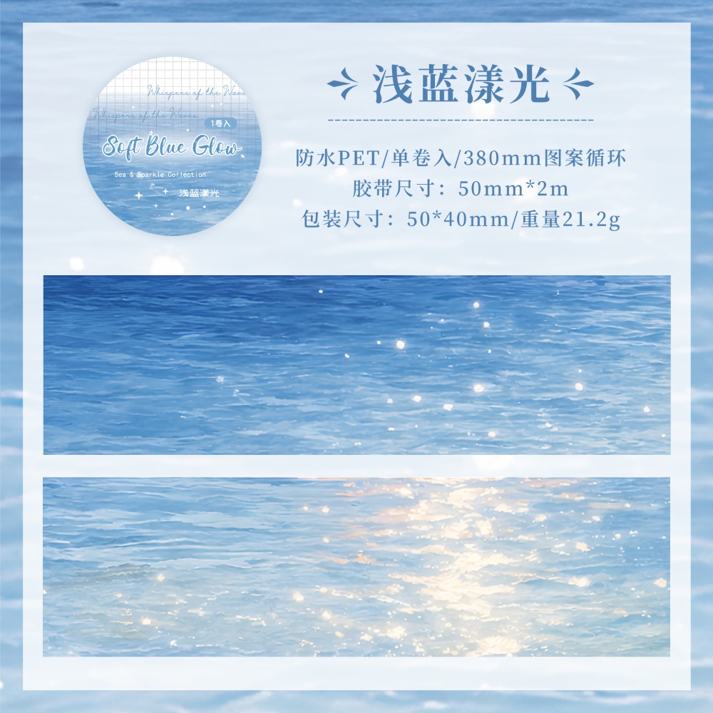 5.淺藍漾光