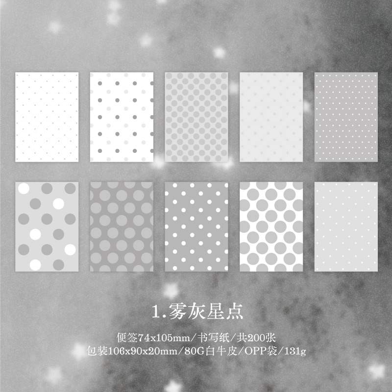 1.霧灰星點