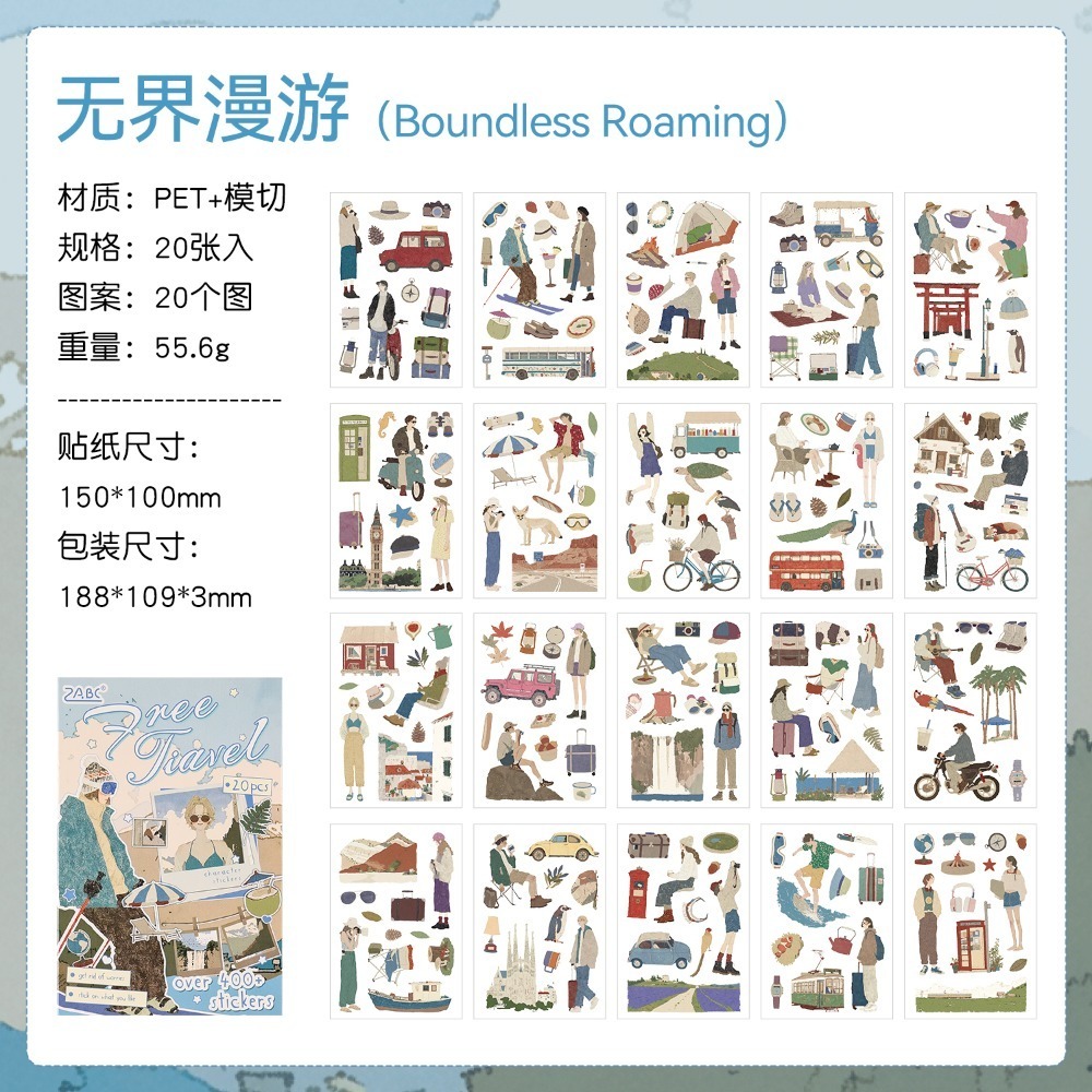 4無界漫旅