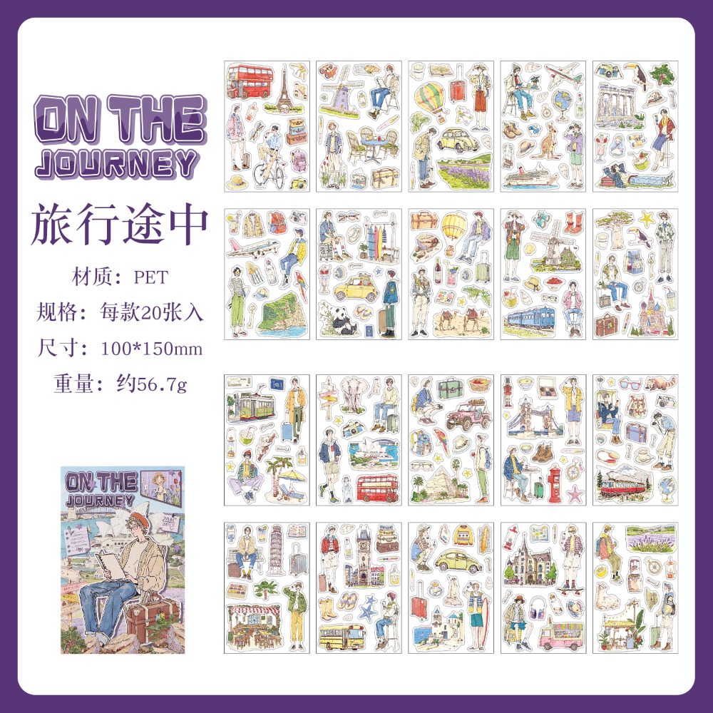 1旅行途中