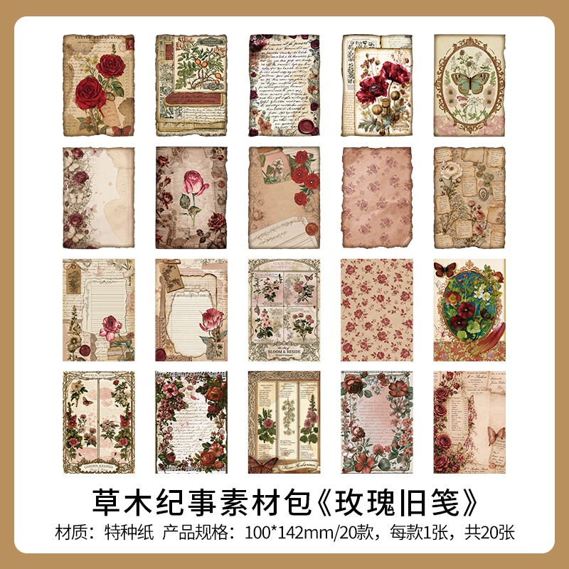 1玫瑰舊箋