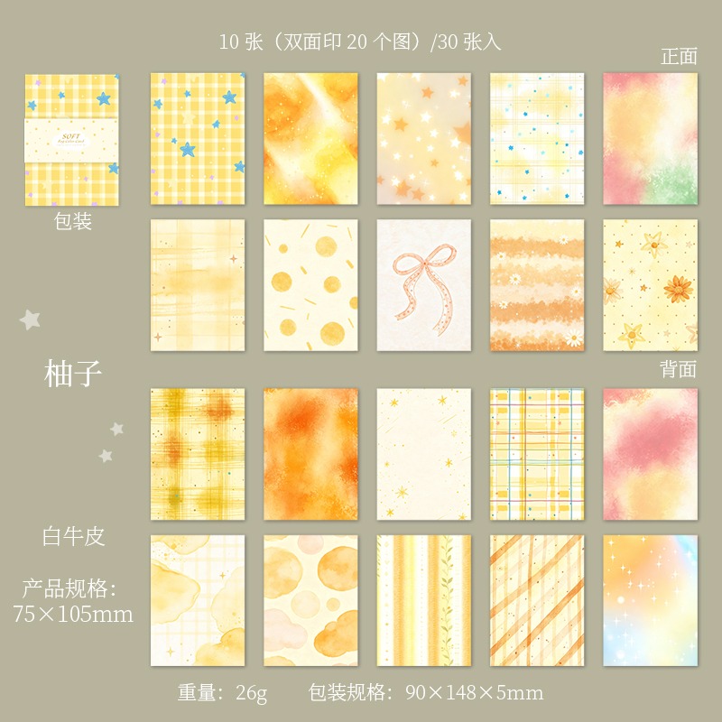 4柚子