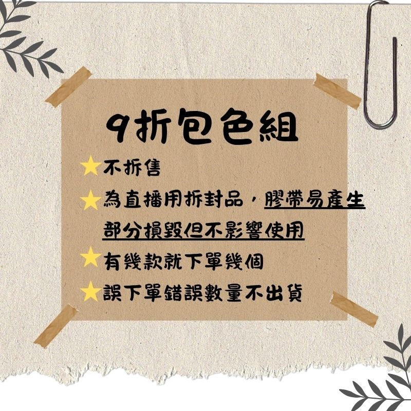直播展示品9折需下單6個