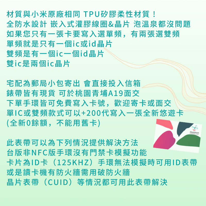 【台灣現貨】小米手環ID/IC門禁卡錶帶 學生證複製 寫入悠遊卡-細節圖2