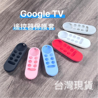 GoogleTV Chromecast 4 google TV遙控器 保護套 果凍套