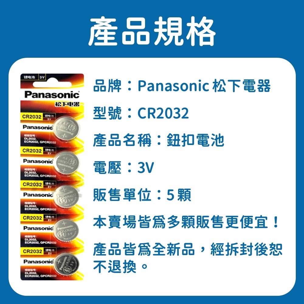 Panasonic國際牌 CR2032(5顆裝) 鈕扣電池 1顆只要14元!! 現貨-細節圖2