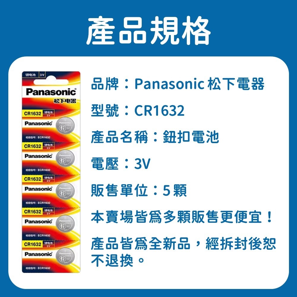 Panasonic國際牌 CR1632(5顆裝) 鈕扣電池 1顆只要25元!! 現貨-細節圖2