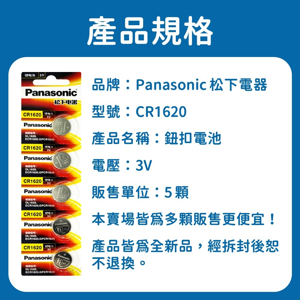 Panasonic國際牌 CR1620(5顆裝) 鈕扣電池 1顆只要25元!! 現貨-細節圖2