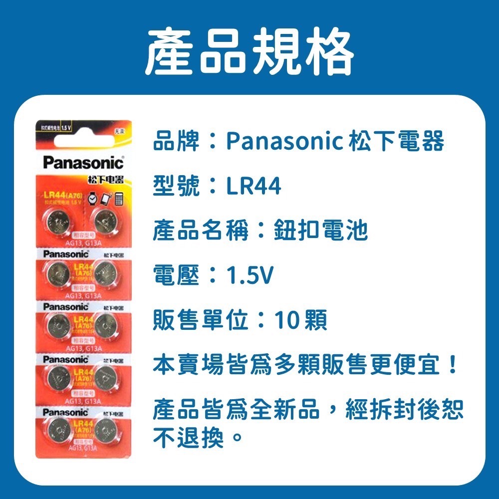 Panasonic國際牌 LR44(10顆裝) 鈕扣電池 1顆只要8元!! 現貨-細節圖2