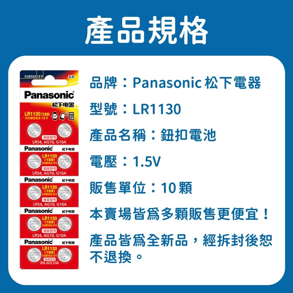 Panasonic國際牌 LR1130(10顆裝) 鈕扣電池 1顆只要8元!! 現貨-細節圖2