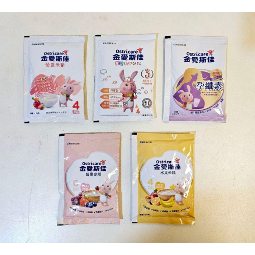 【Ostricare 金愛斯佳】奶粉 營養水果米精 莓果麥精 孕纖素 試用包 隨身包