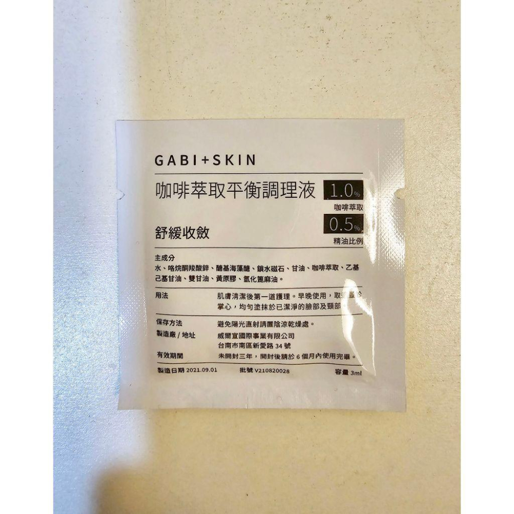 【GABI + SKIN】咖啡因 體驗包 試用包 4件組 敏感肌適用 純素-細節圖3