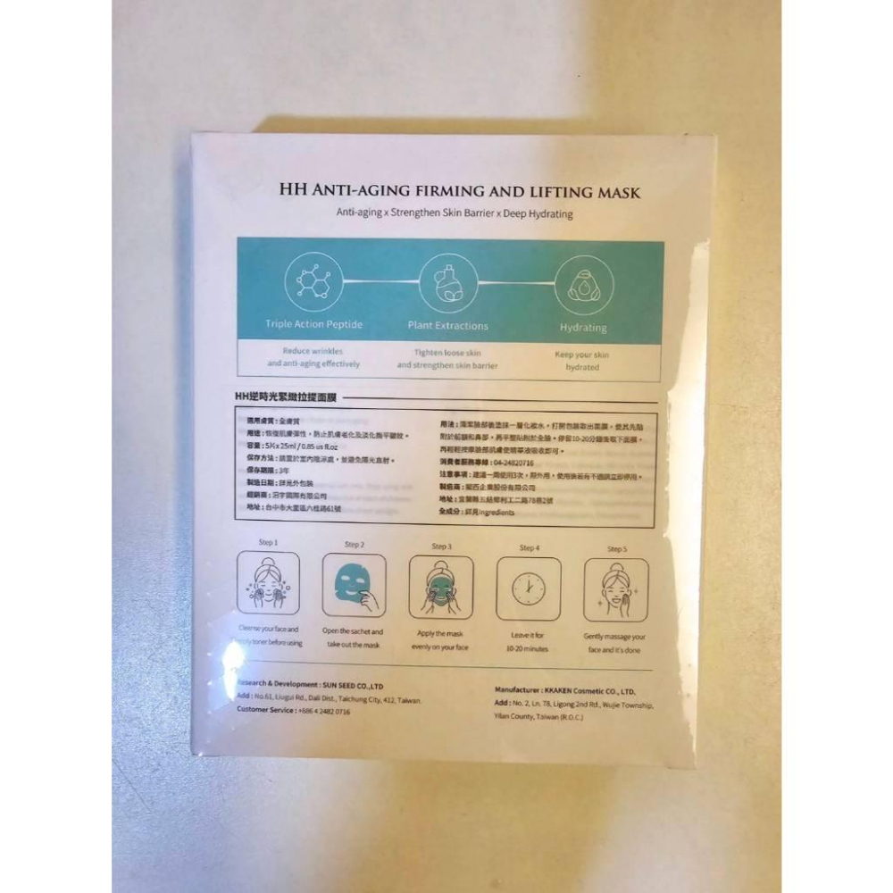 關注折價 全新未拆封【Herb & Health 草本新淨界】HH逆時光緊緻拉提面膜 5片/盒-細節圖2