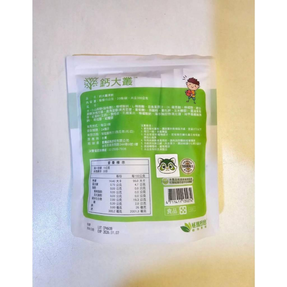 關注折價 全新僅拆封【威瑪舒培】鈣大叢凍飲 20條/袋-細節圖2