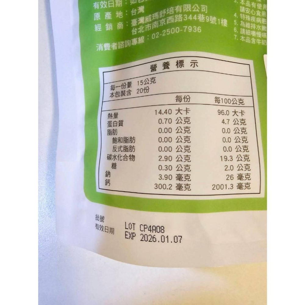 關注折價 全新僅拆封【威瑪舒培】鈣大叢凍飲 20條/袋-細節圖3