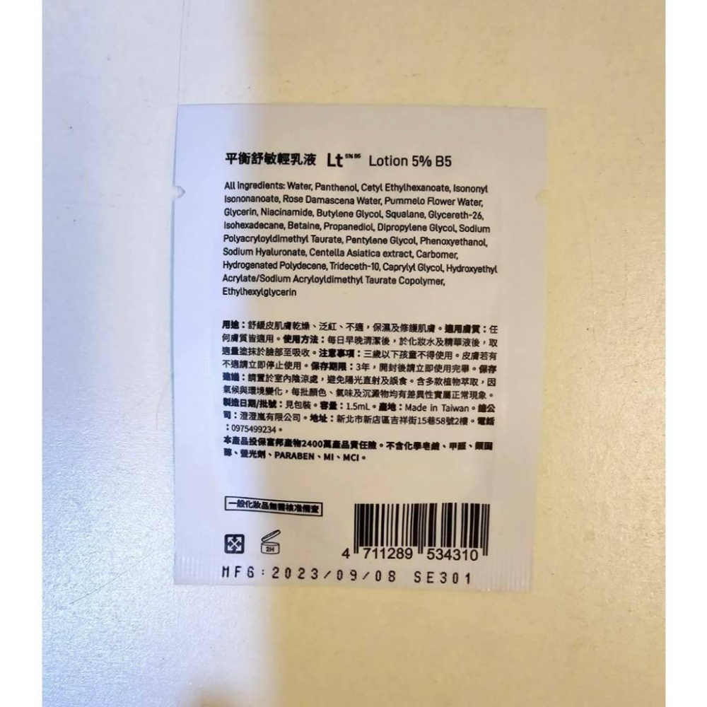 關注折價【menomeno】平衡舒敏乳液 1.5ml 試用 體驗 旅行攜帶-細節圖2