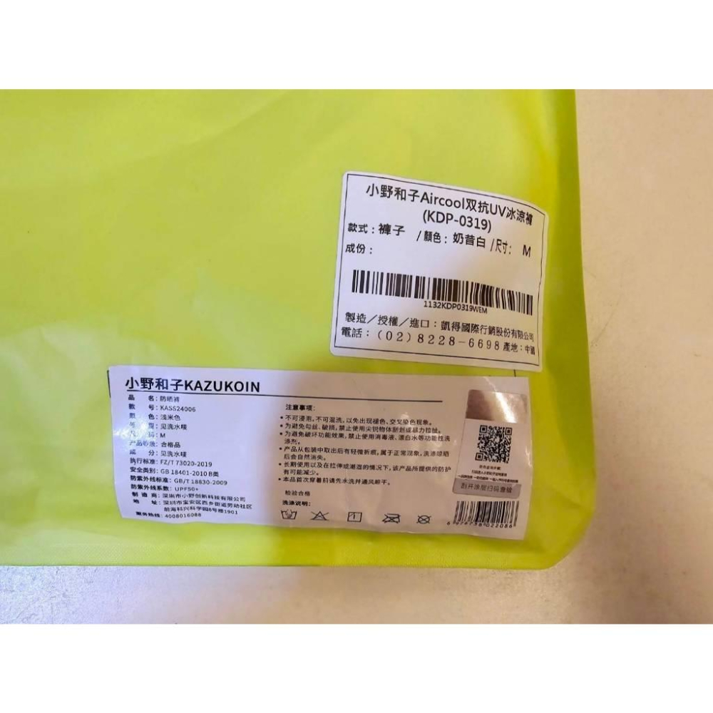 關注折價 全新【KISSDIAMOND 小野和子】KAZUKOIN Aircool雙抗UV冰涼褲 奶昔白 M號 關曉彤-細節圖4