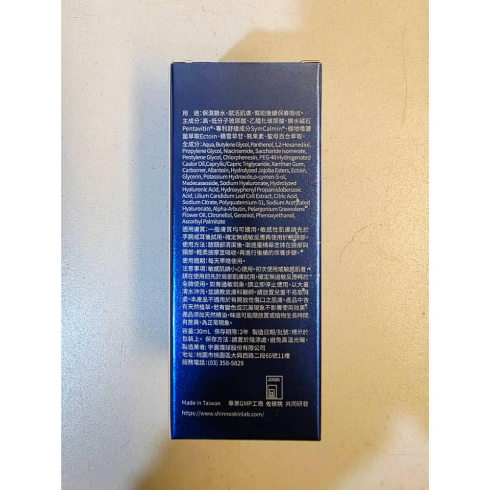 關注折價【SHINNO SKINLAB】極效水凝亮采啟動精華 30ml/瓶-細節圖3