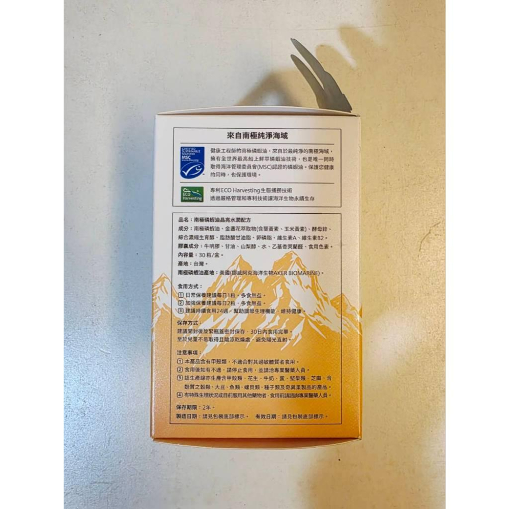關注折價 全新【健康工程師】南極磷蝦油 晶亮水潤配方 磷脂型Omega-3 30粒/盒 蔡啊嘎代言-細節圖4
