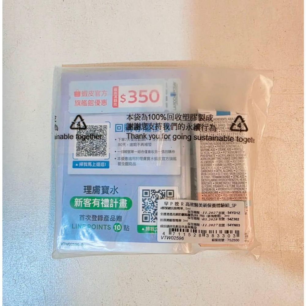關注折價【理膚寶水 La Roche Posay】早P晚R 高效醫美新保養體驗組 精華 新瑰蜜霜 試用 旅行攜帶-細節圖2