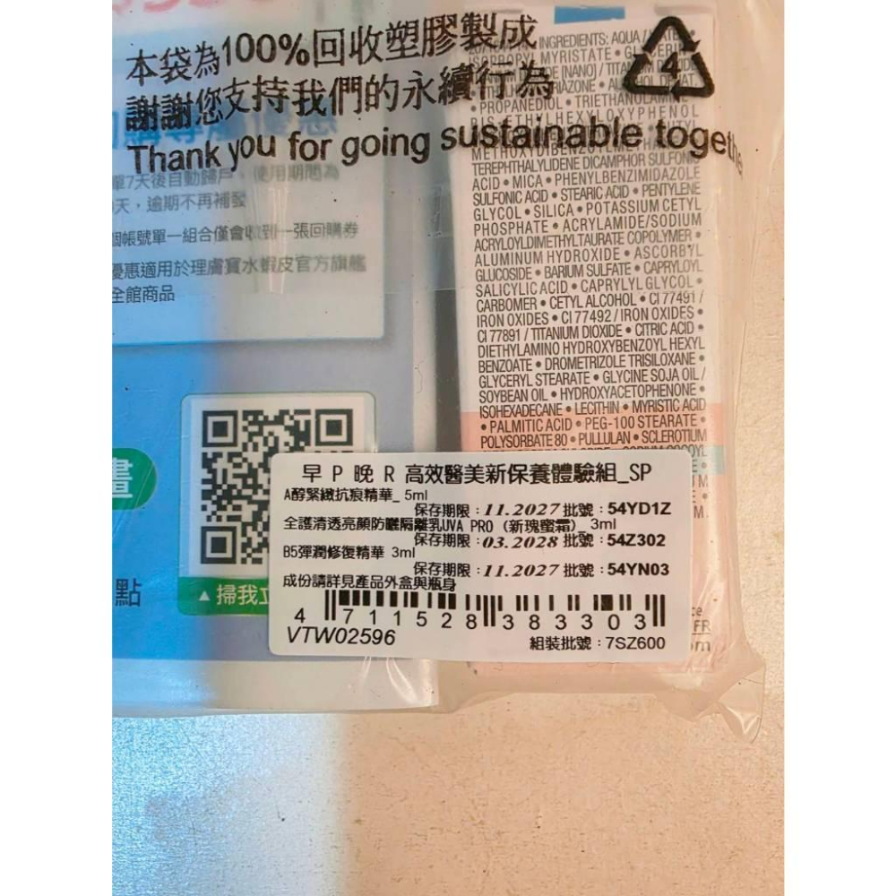 關注折價【理膚寶水 La Roche Posay】早P晚R 高效醫美新保養體驗組 精華 新瑰蜜霜 試用 旅行攜帶-細節圖3