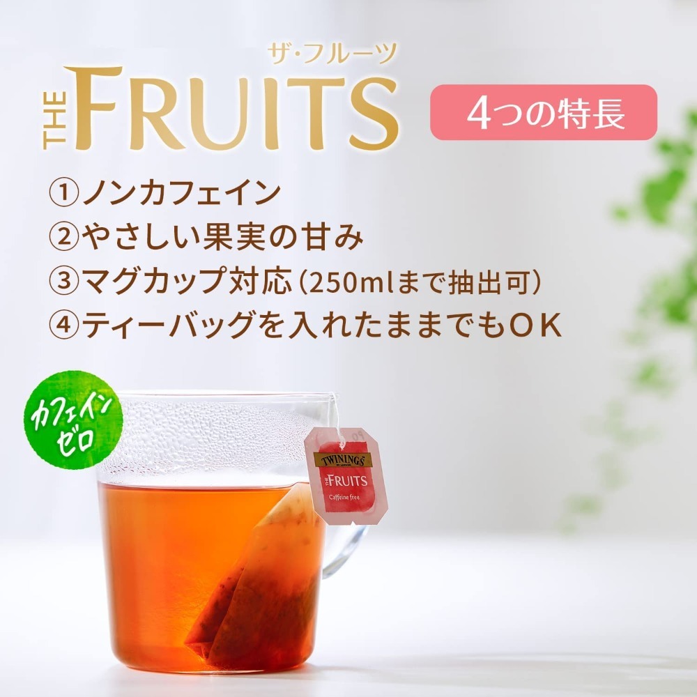 ArielWish日本限定口味片岡TWININGS唐寧茶綜合水果茶洋甘菊花果茶水蜜桃柳橙覆盆子檸檬莓果茶-無熱量五款-細節圖10