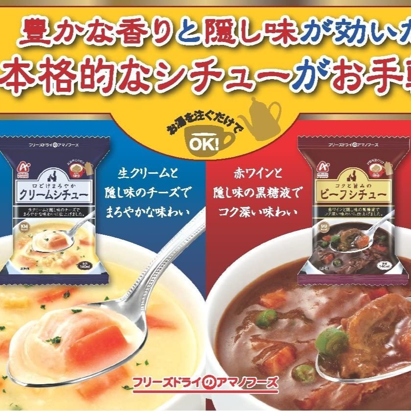 ArielWish天野實業日本製超好吃燉奶油雞肉白醬/牛肉燉湯消夜點心泡麵速食麵杯麵煮法即時包調理包玄米低卡路里兩款-細節圖9