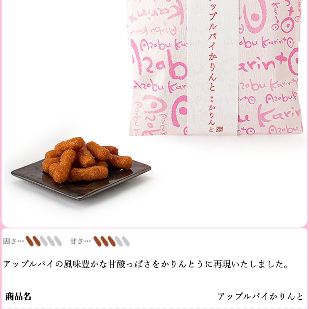 ArielWish日本必買伴手禮超好吃麻布十番花林糖花小梅京都抹茶蘋果派超唰嘴中秋節端午節年節禮品新年過年禮盒-五款現-細節圖2