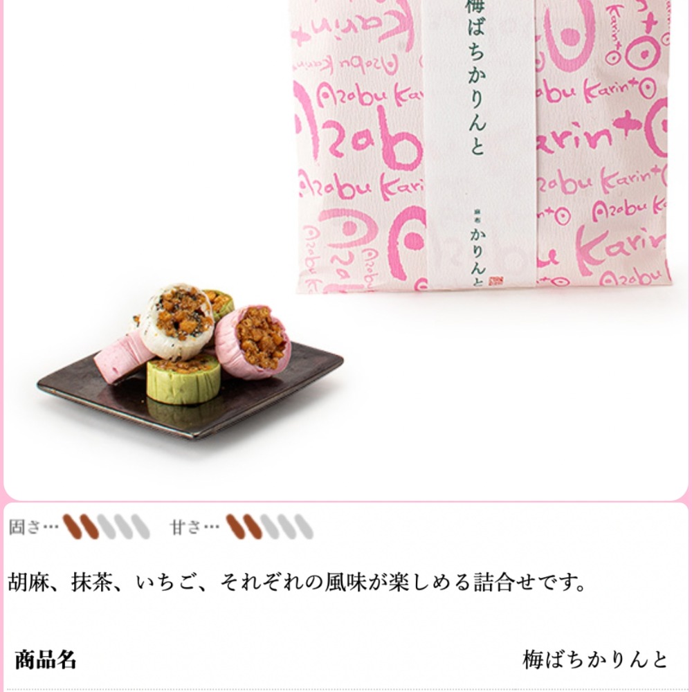 ArielWish日本必買伴手禮超好吃麻布十番花林糖花小梅京都抹茶蘋果派超唰嘴中秋節端午節年節禮品新年過年禮盒-五款現-細節圖10