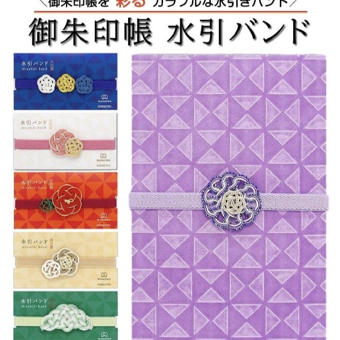 Ariel Wish日本WANOWA幸福水引梅花梅結高級祝福婚禮小物御朱印帳帶包裝繩緞帶蝴蝶結禮物綁帶-日本製-四款現貨-細節圖2