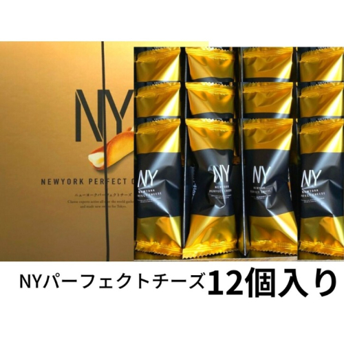 ArielWish日本NewYork perfect cheese 紐約起司奶油脆餅金色喜氣禮盒12入15入-兩款現貨1