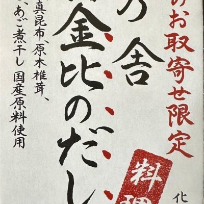 黃金比例高湯料理食譜(日文)