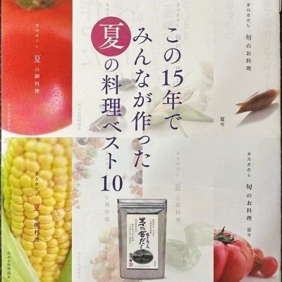 15年限定-夏季10道料理食譜(日文)