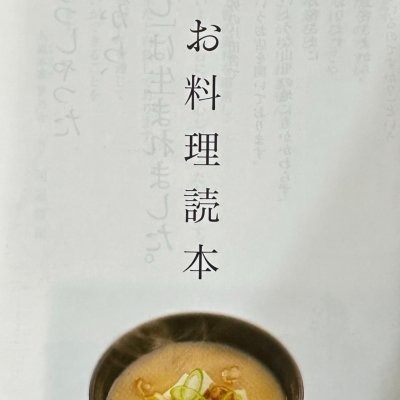 原味高湯料理食譜(日文)