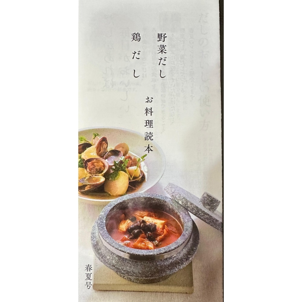 雞高湯＋野菜高湯料理食譜(日文)