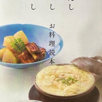 昆布高湯料理食譜(日文)