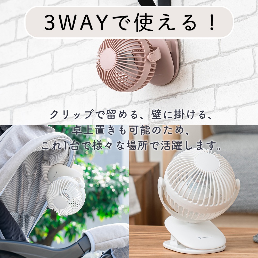 ArielWish日本Life on Products夾式USB充電電風扇桌扇夾扇3 way可夾式可720度旋轉-現貨-細節圖2