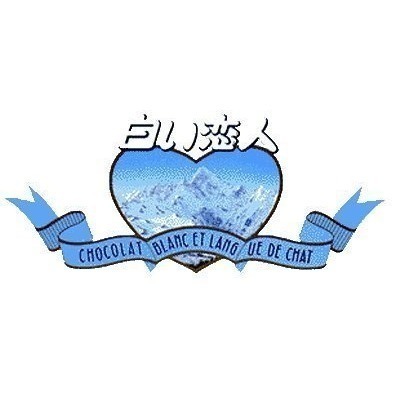 Ariel Wish日本北海道白色戀人Ishiya石屋製菓冬季限定限量版雪人白巧克力/牛奶巧克力12入禮盒-兩款現貨各一-細節圖9