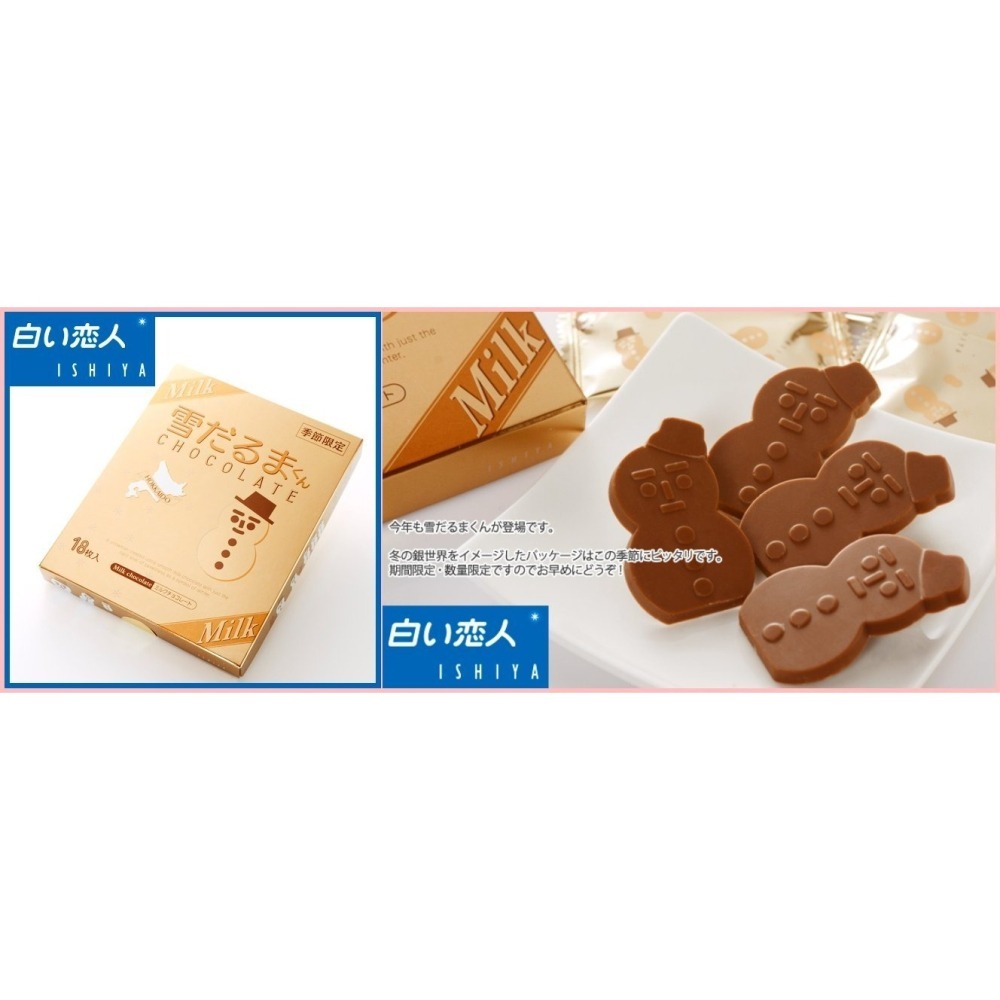 Ariel Wish日本北海道白色戀人Ishiya石屋製菓冬季限定限量版雪人白巧克力/牛奶巧克力18入禮盒-兩款現貨各一-細節圖7