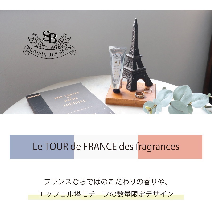 ArielWish日本法國普羅旺斯Senteur et Beaute香氛保養SPF40+++防曬護手霜乳液巴黎鐵塔限定款-細節圖8