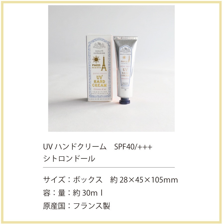 ArielWish日本法國普羅旺斯Senteur et Beaute香氛保養SPF40+++防曬護手霜乳液巴黎鐵塔限定款-細節圖10
