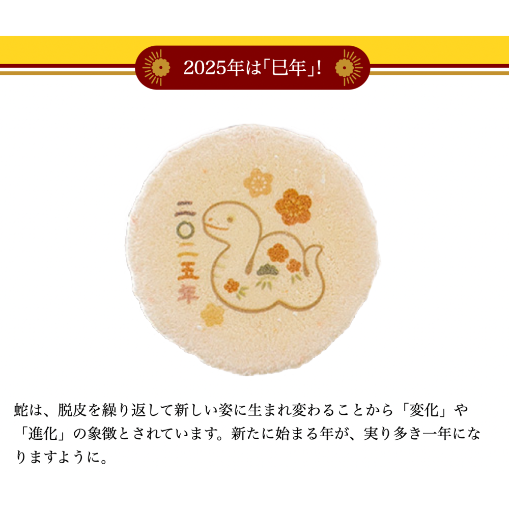 Ariel Wish桂新堂日本百年老店仙貝濃郁酥脆海老鮮蝦仙貝餅乾期間限量款2025蛇年干支賀正新年福氣喜氣紅十八袋入禮-細節圖4