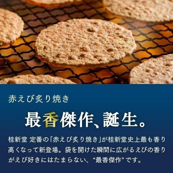 Ariel Wish桂新堂日本百年老店仙貝濃郁酥脆海老鮮蝦仙貝餅乾期間限量款2025蛇年干支賀正新年福氣喜氣紅十八袋入禮-細節圖8