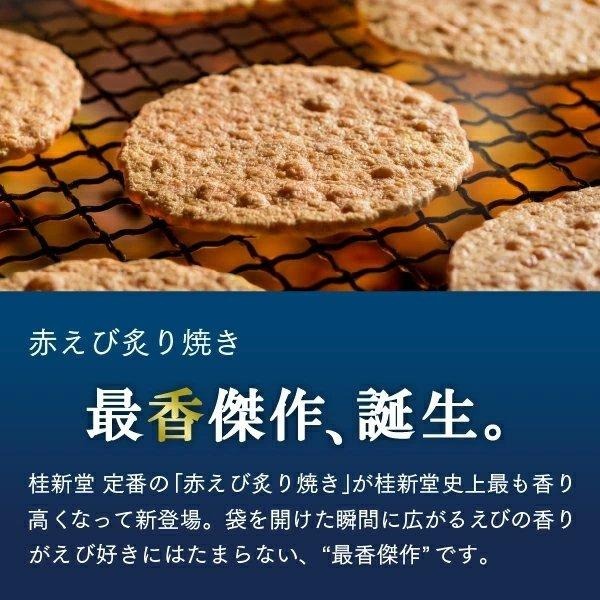 ArielWish桂新堂日本百年老店仙貝濃郁酥脆海老鮮蝦仙貝餅乾期間限量款新年限定干支賀正烤赤蝦-新年福氣禮盒，三款現貨-細節圖4