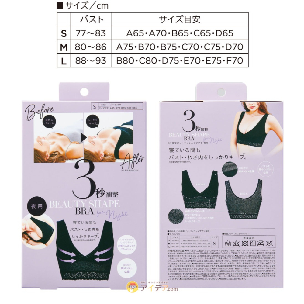 ArielWish日本 COGIT 3秒補整夜間無鋼圈立體剪裁美胸維持防止副乳防止下垂超強包覆夜間集中內衣晚安胸罩-現貨-細節圖8