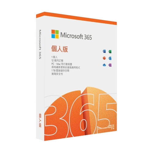 微軟 Microsoft 365 個人版盒裝無光碟1年訂閱